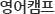 대출상품안내