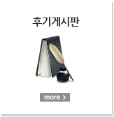 후기 